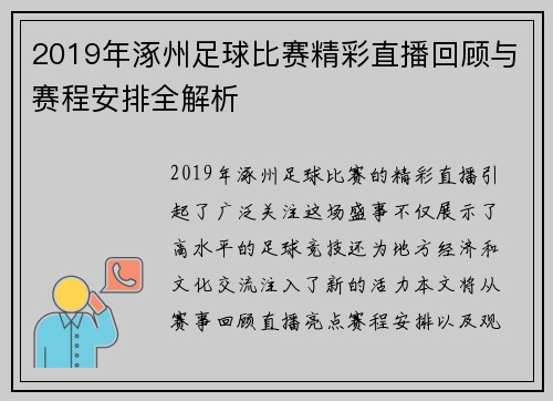 2019年涿州足球比赛精彩直播回顾与赛程安排全解析