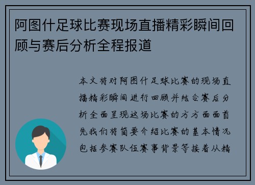 阿图什足球比赛现场直播精彩瞬间回顾与赛后分析全程报道